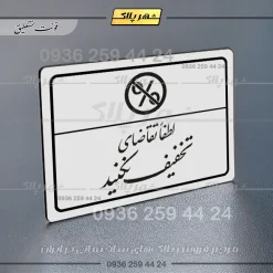 پلاک لیزری لطفاً تقاضای تخفیف نکنید - تصویر 22